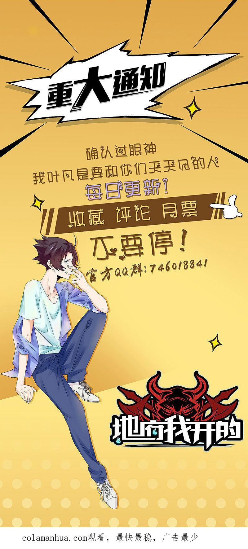 地府我开的 - 第43话 生死簿 - 第30张图