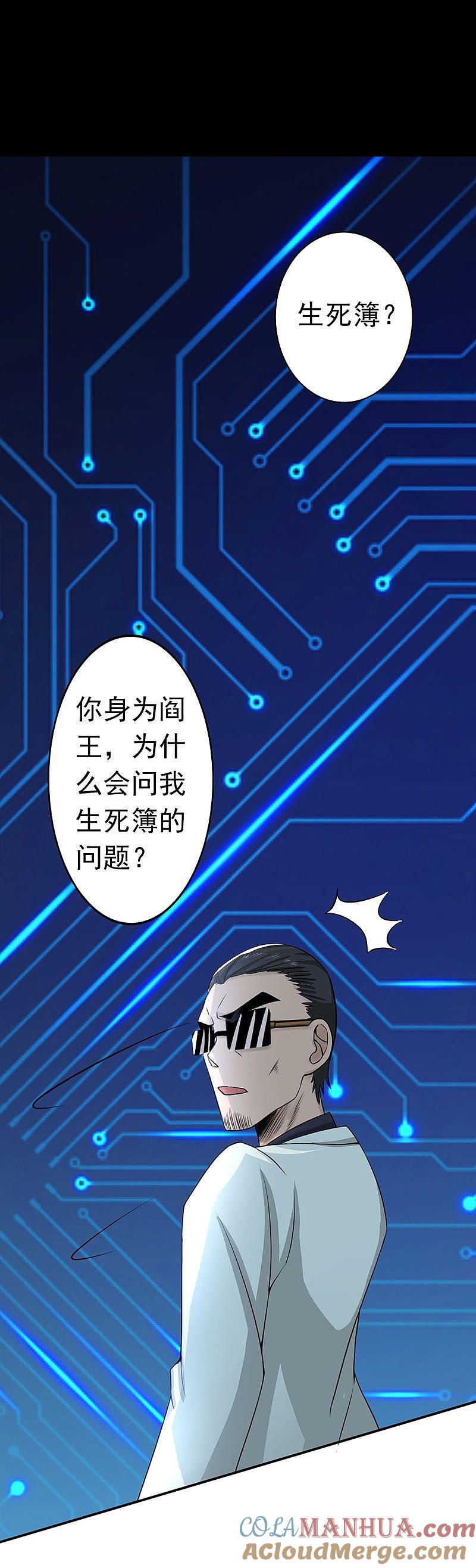 地府我开的 - 第43话 生死簿 - 第7张图