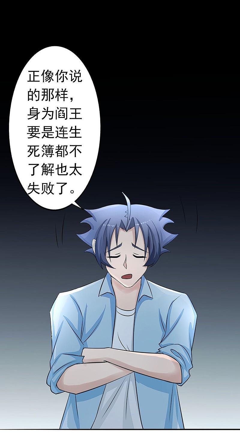 地府我开的 - 第43话 生死簿 - 第10张图