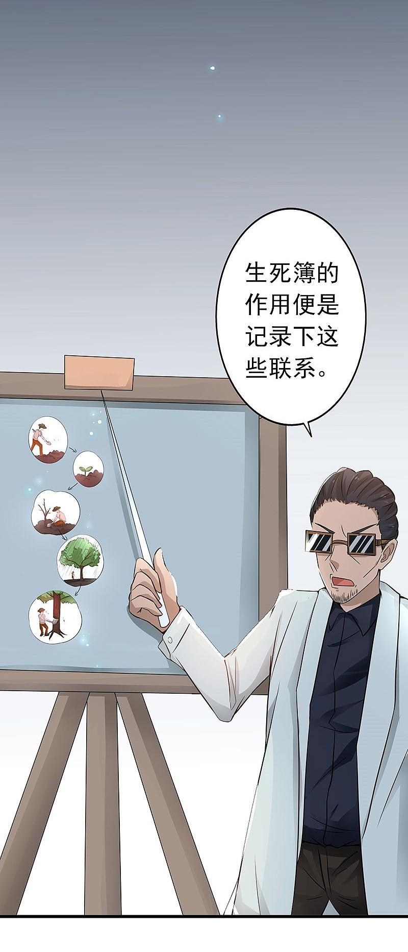 地府我开的 - 第43话 生死簿 - 第18张图