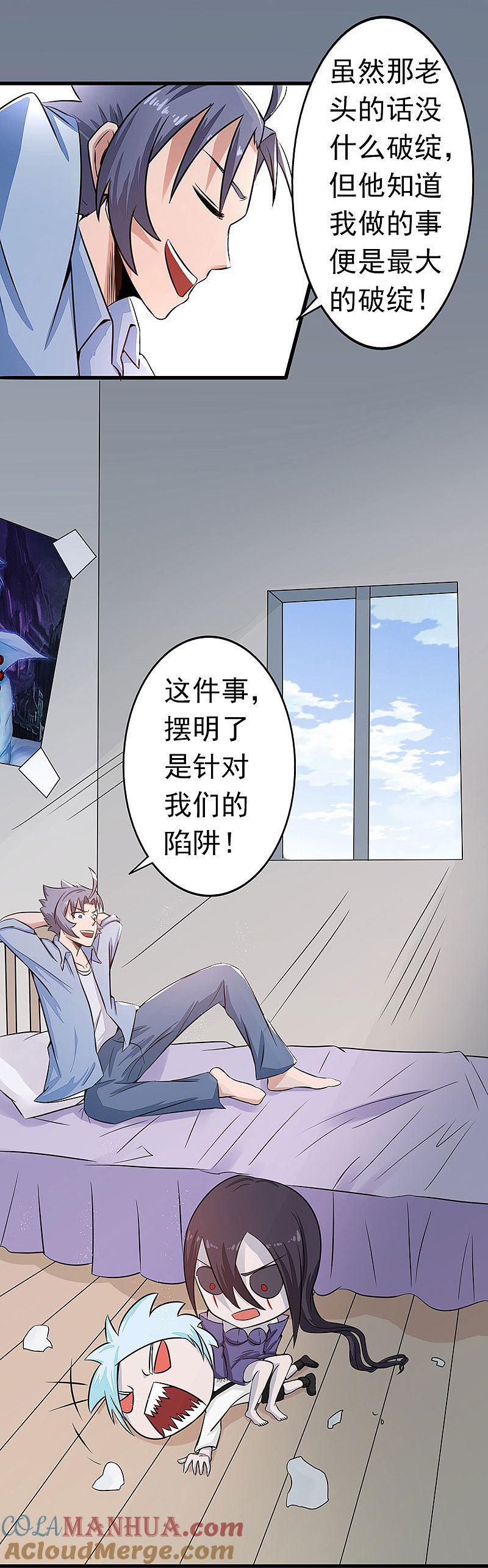 地府我开的 - 第43话 生死簿 - 第29张图