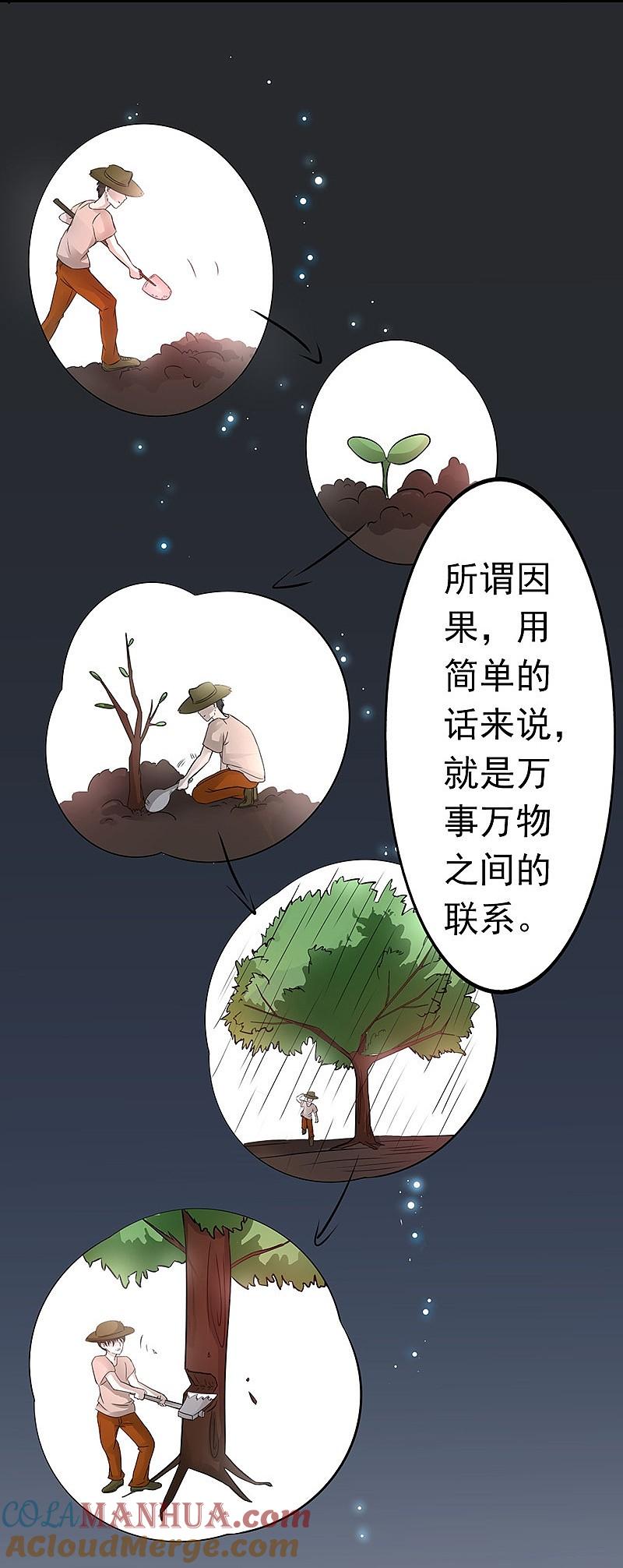 地府我开的 - 第43话 生死簿 - 第17张图