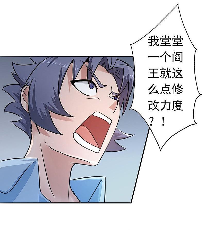 地府我开的 - 第43话 生死簿 - 第24张图