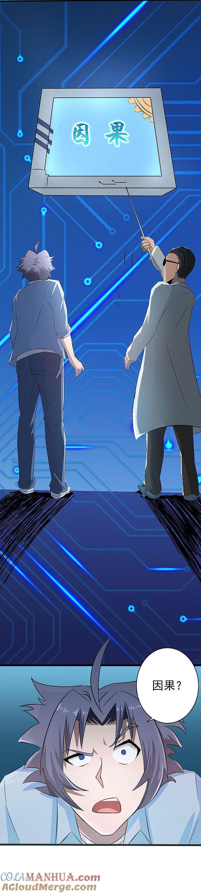 地府我开的 - 第43话 生死簿 - 第15张图