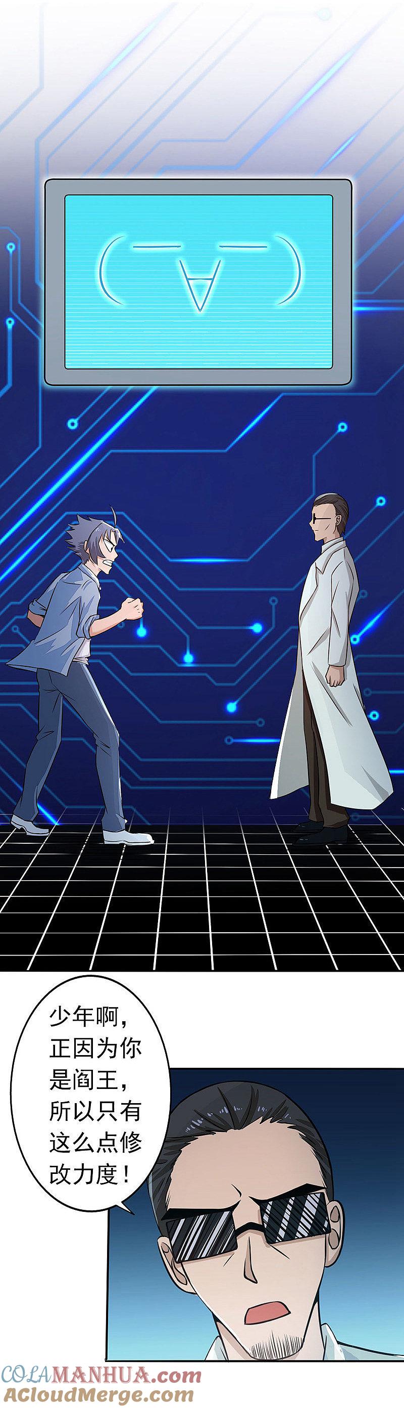 地府我开的 - 第43话 生死簿 - 第25张图