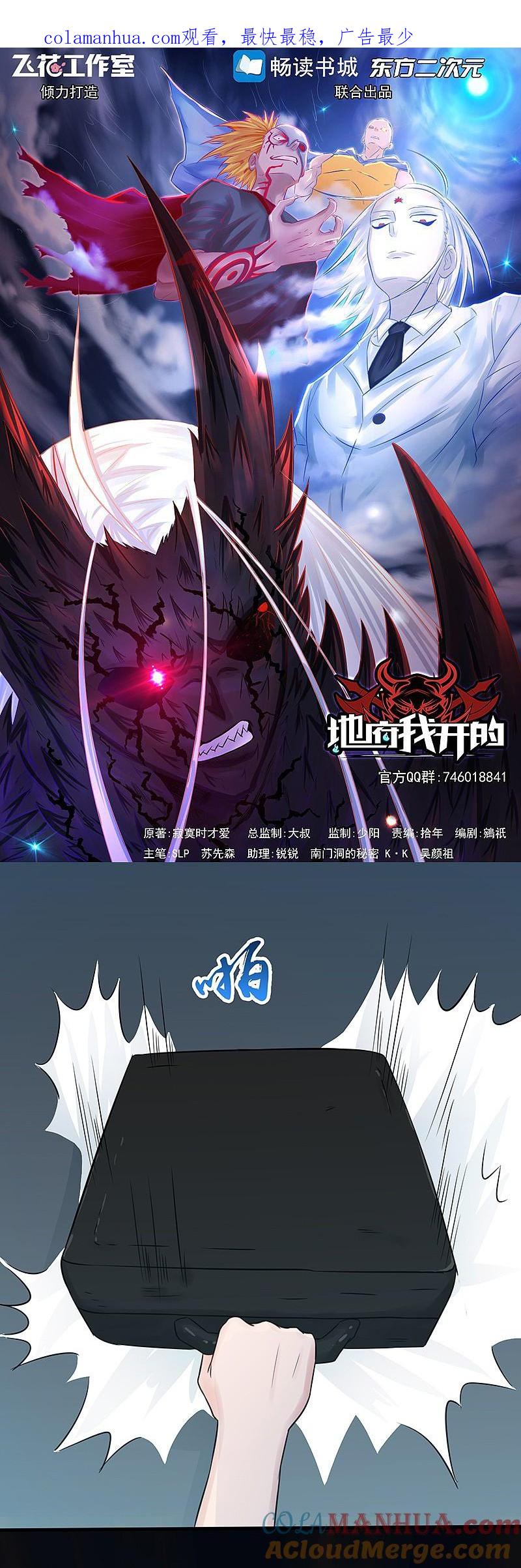 地府我开的 - 第43话 生死簿 - 第1张图