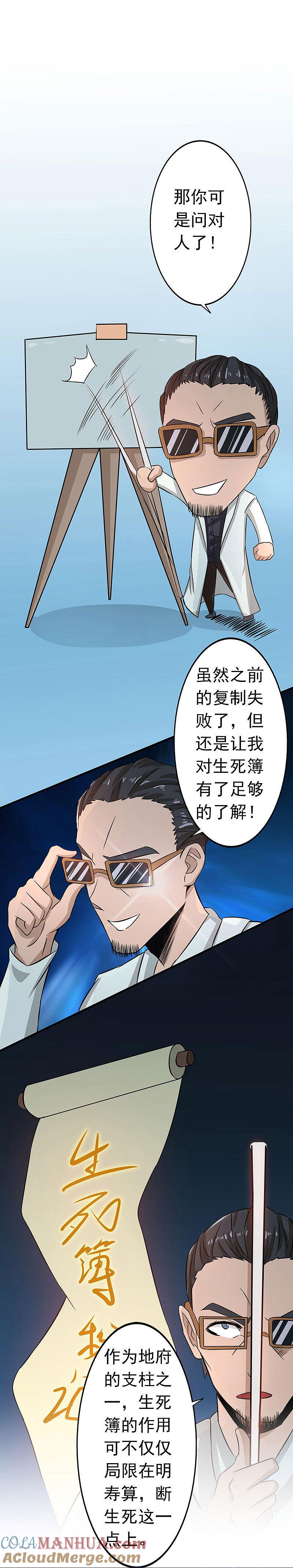 地府我开的 - 第43话 生死簿 - 第13张图