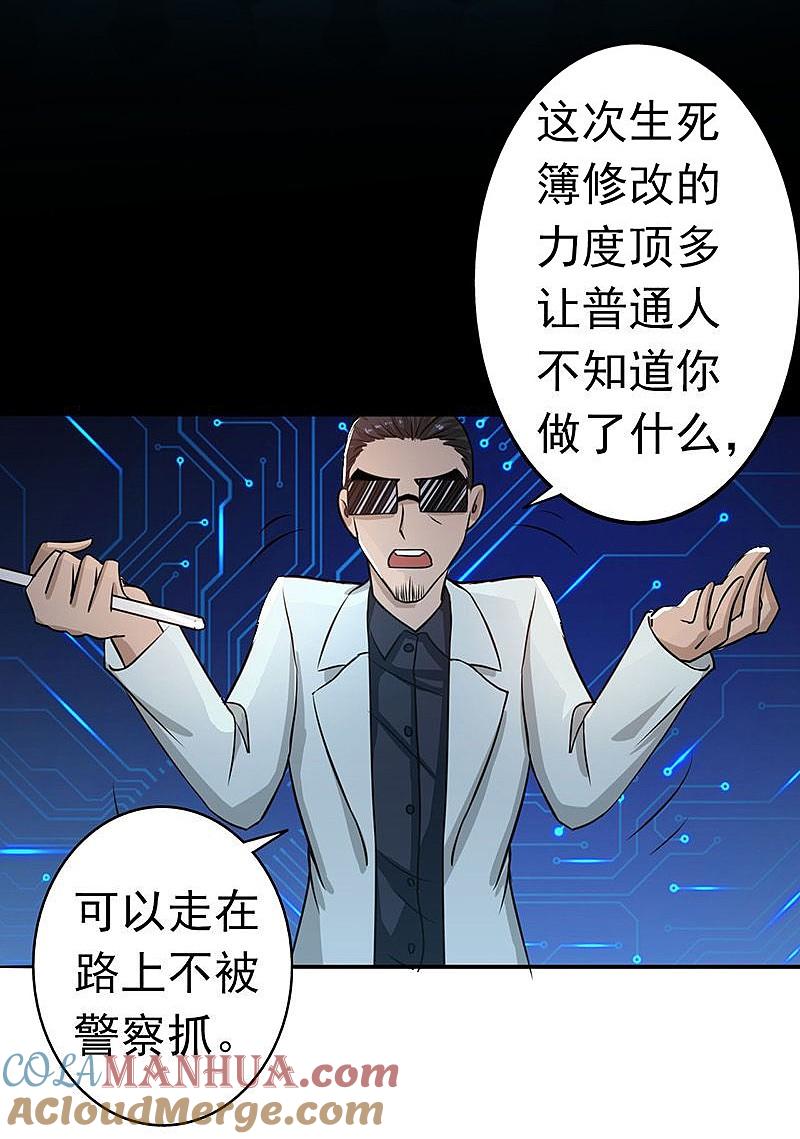 地府我开的 - 第43话 生死簿 - 第23张图