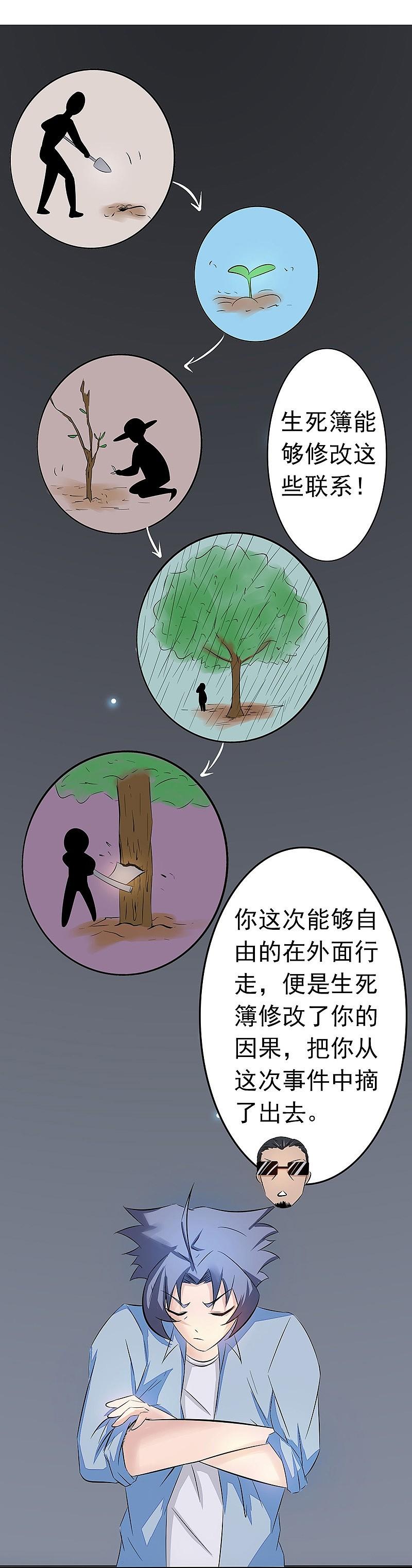 地府我开的 - 第43话 生死簿 - 第20张图