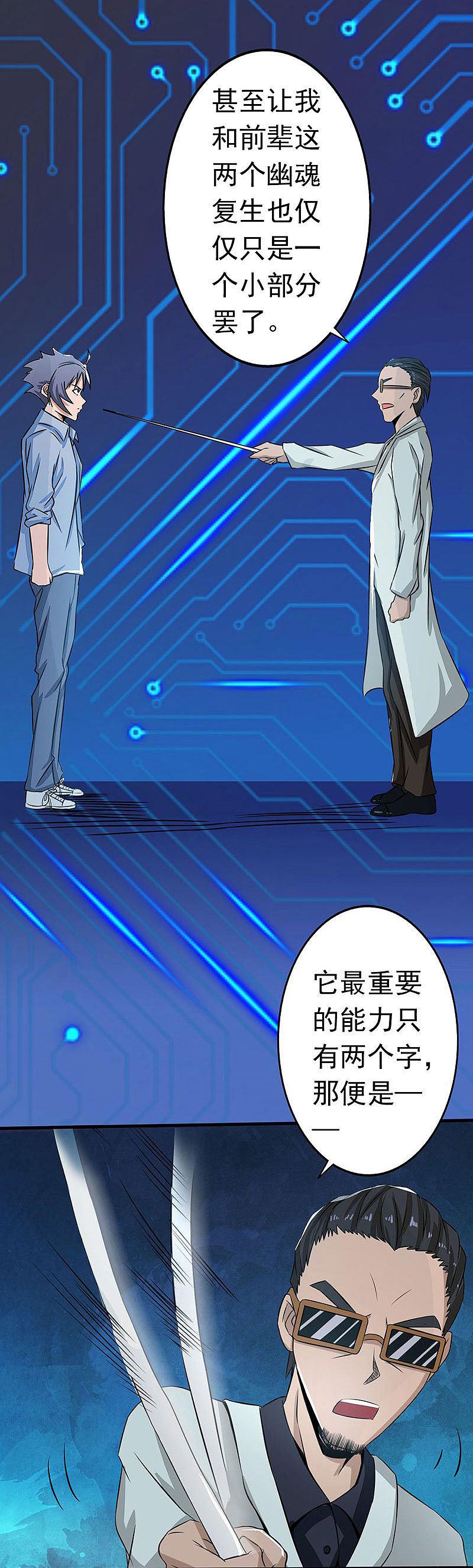 地府我开的 - 第43话 生死簿 - 第14张图