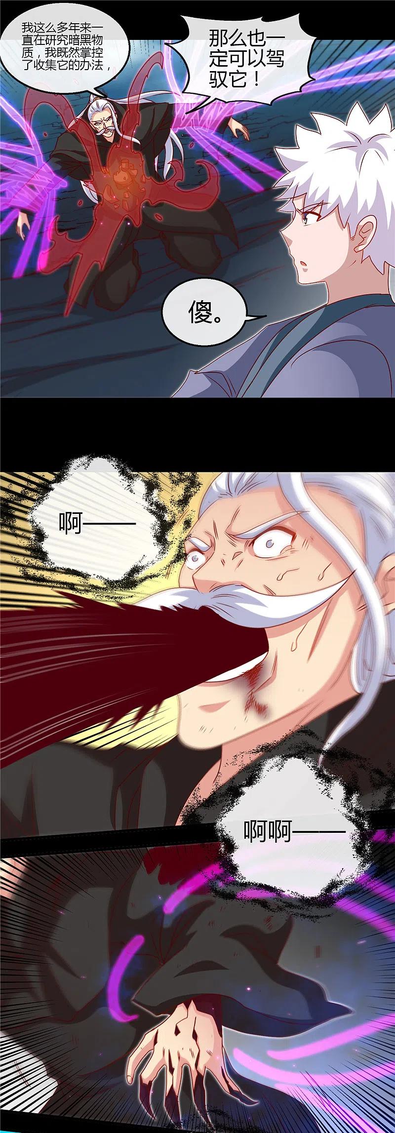 地府我开的 - 第438话 堕入地狱 - 第12张图