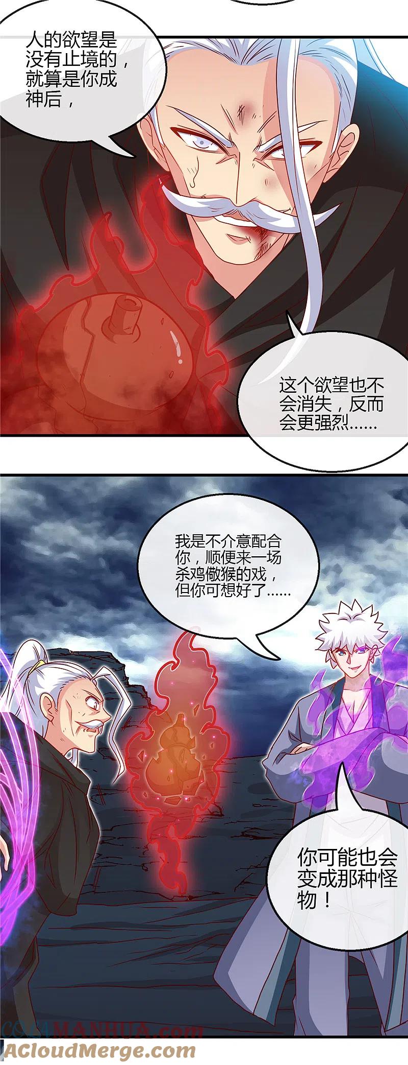 地府我开的 - 第438话 堕入地狱 - 第11张图