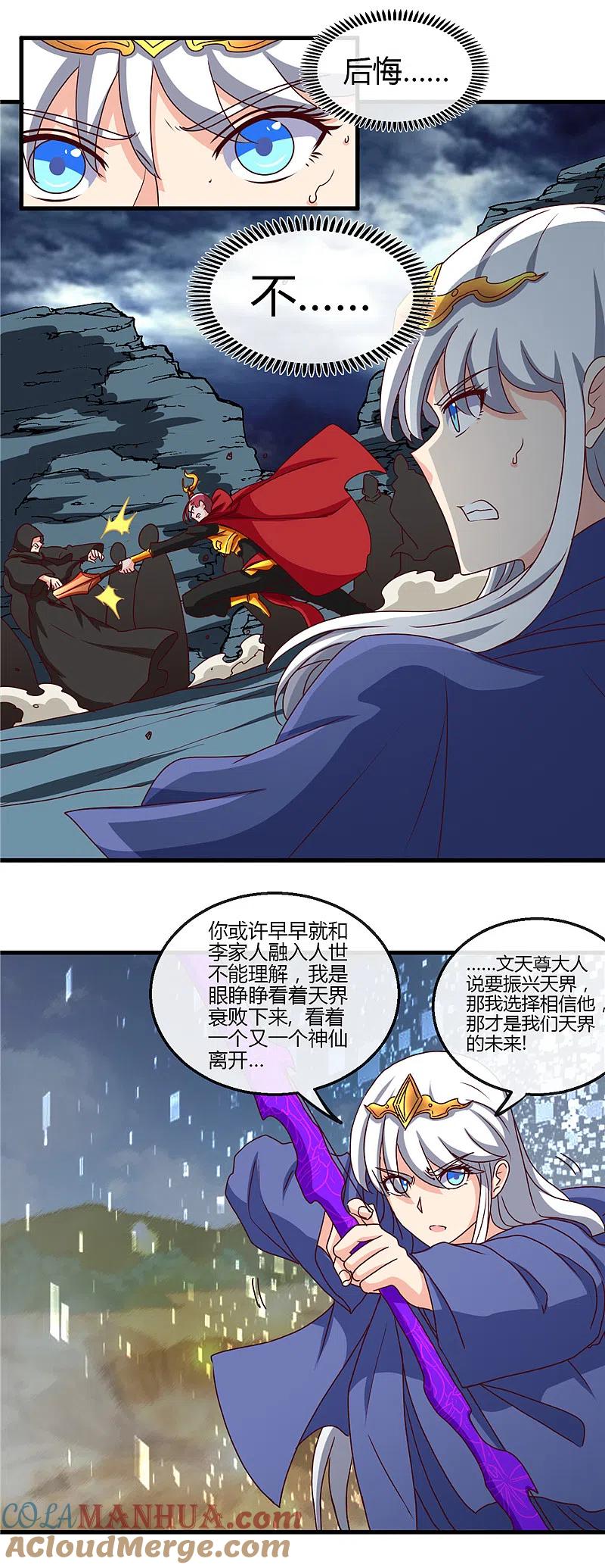 地府我开的 - 第438话 堕入地狱 - 第5张图