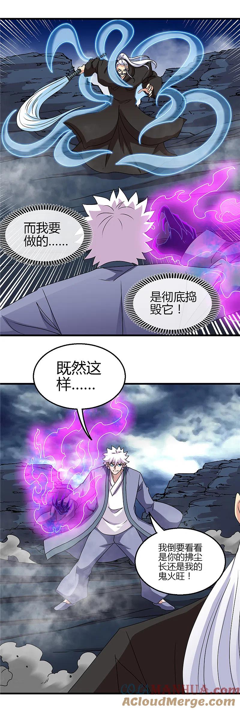 地府我开的 - 第438话 堕入地狱 - 第7张图