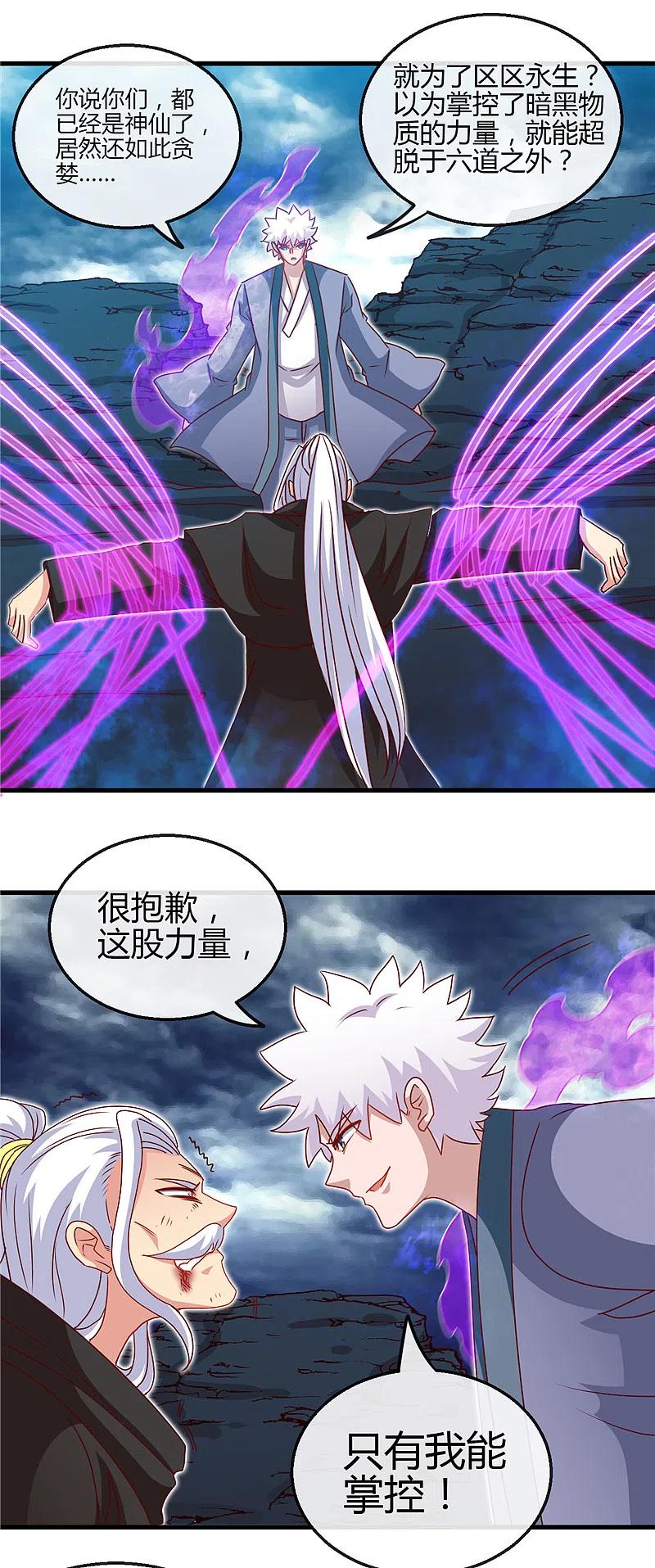 地府我开的 - 第438话 堕入地狱 - 第10张图