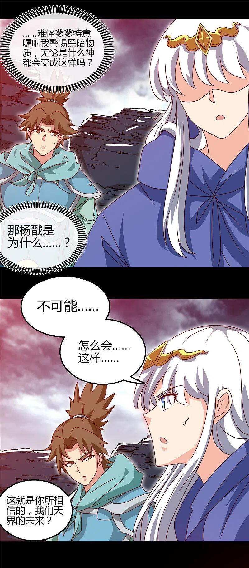 地府我开的 - 第438话 堕入地狱 - 第16张图