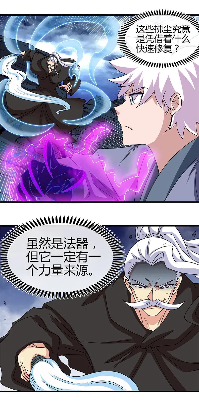 地府我开的 - 第438话 堕入地狱 - 第6张图