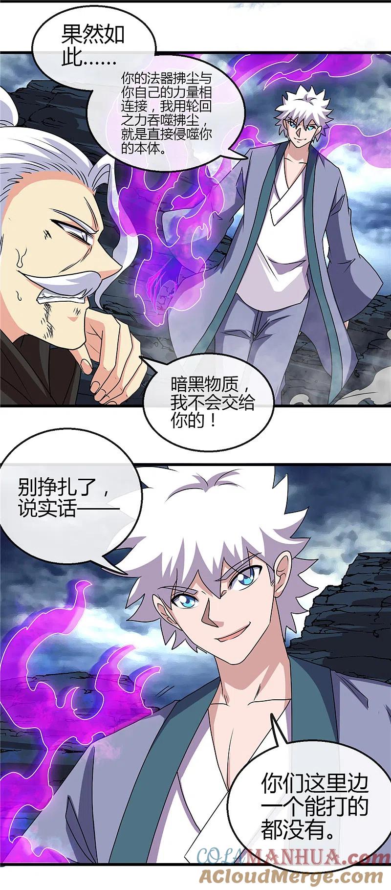 地府我开的 - 第438话 堕入地狱 - 第9张图