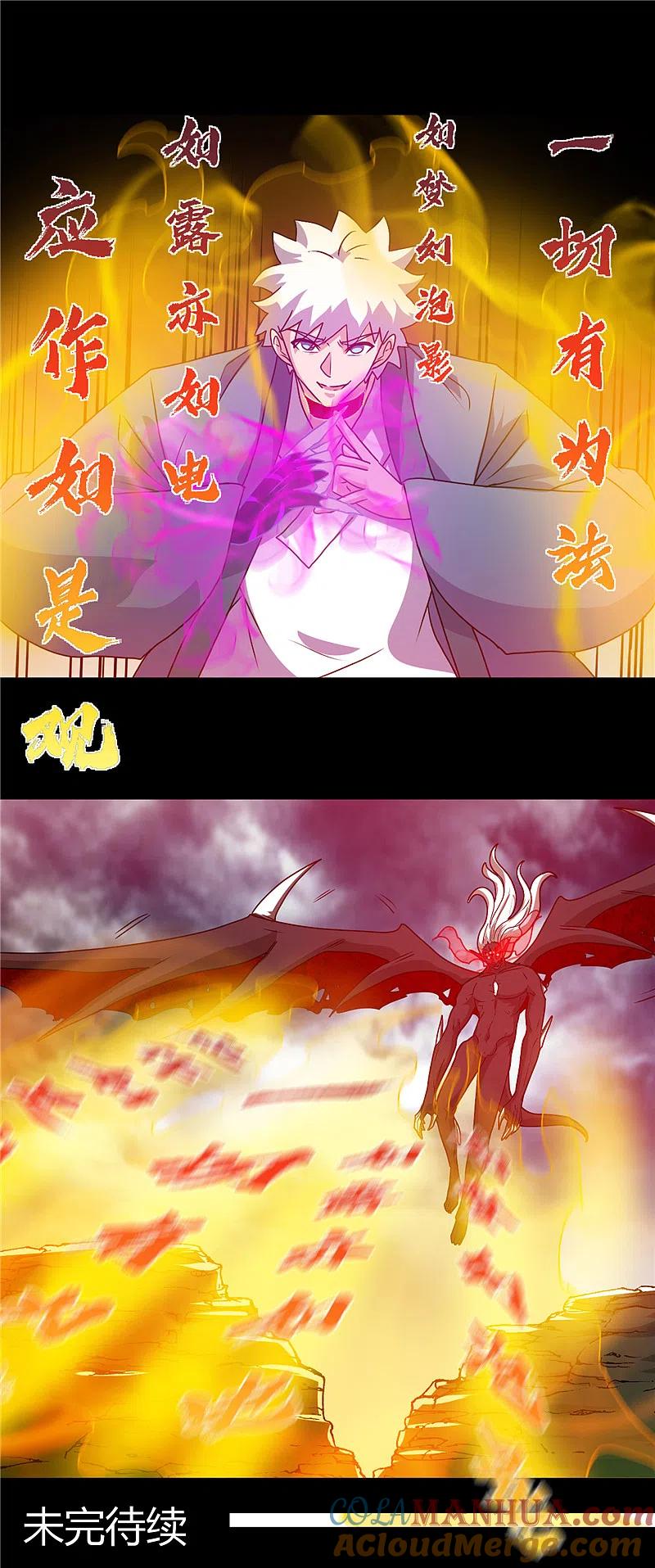 地府我开的 - 第438话 堕入地狱 - 第19张图