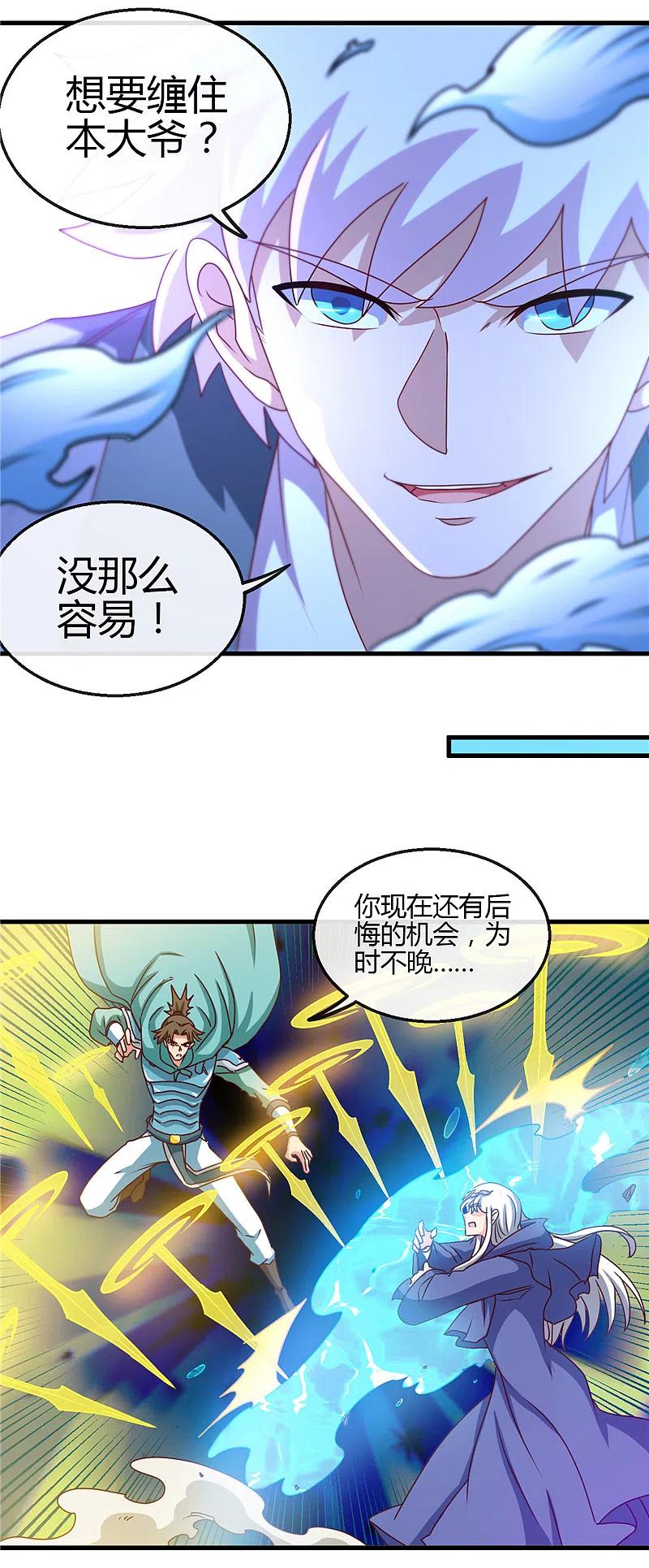 地府我开的 - 第438话 堕入地狱 - 第4张图