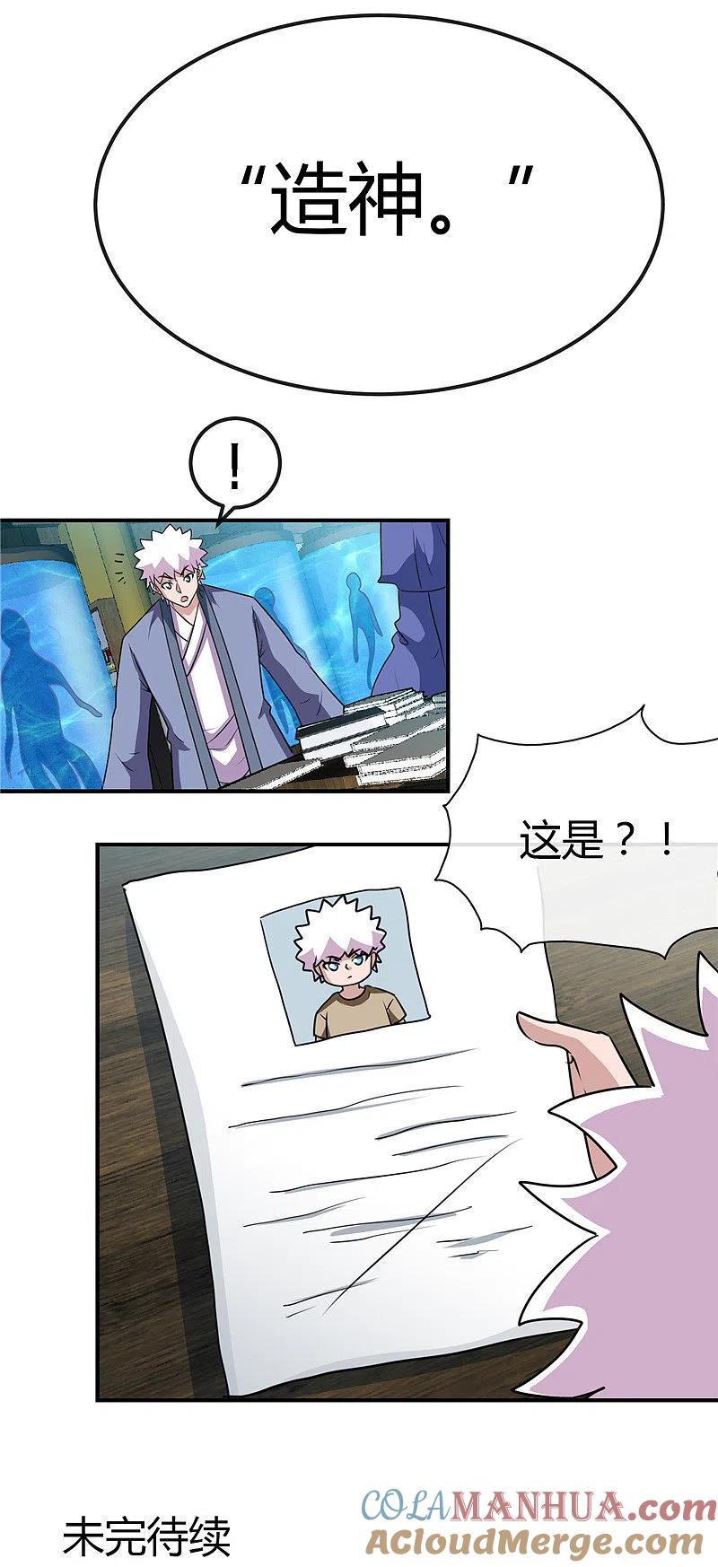 地府我开的 - 第439话 弑神 - 第21张图