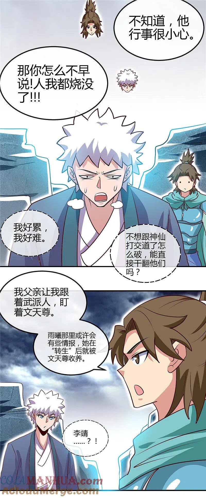 地府我开的 - 第439话 弑神 - 第15张图