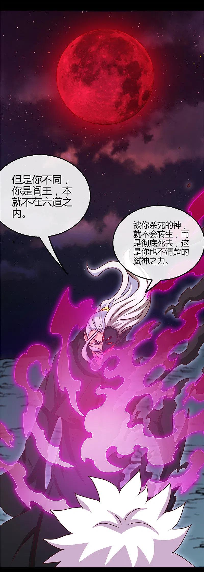 地府我开的 - 第439话 弑神 - 第10张图