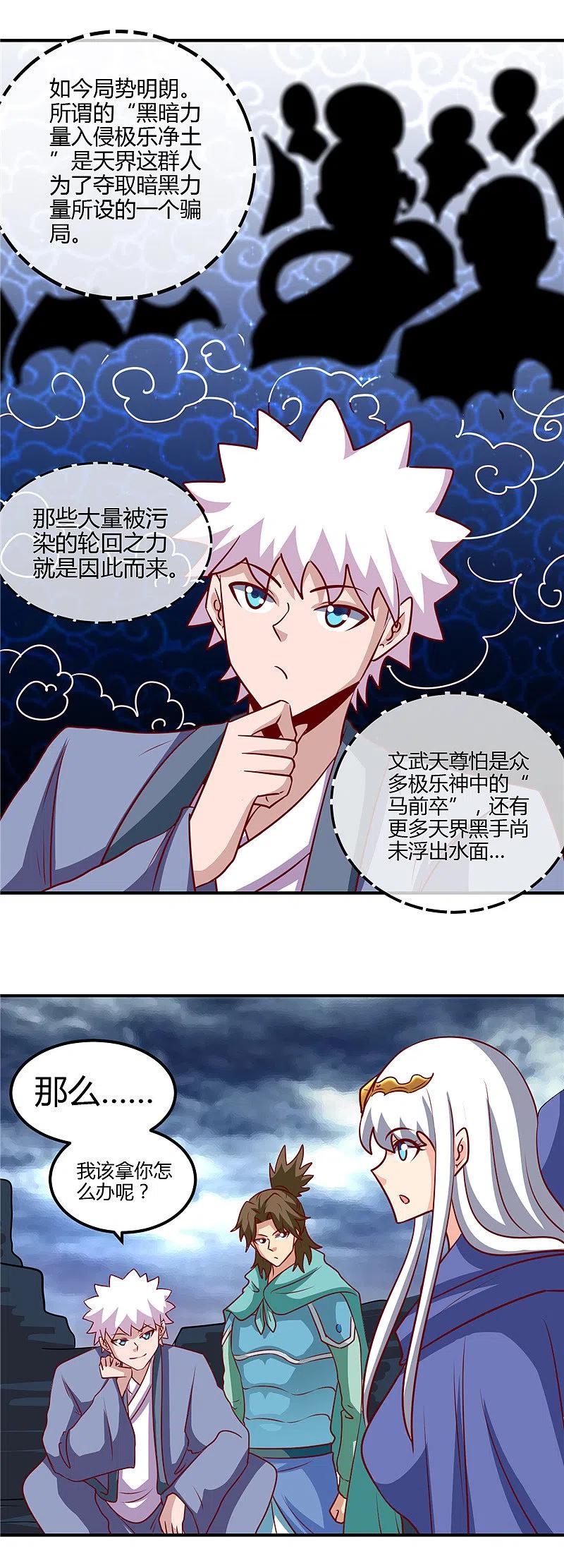 地府我开的 - 第439话 弑神 - 第16张图