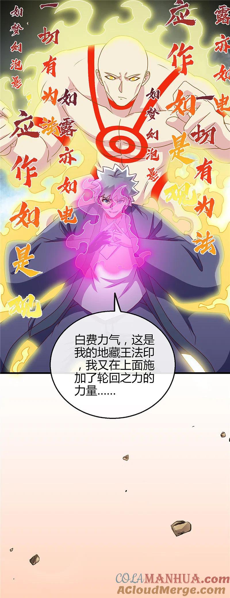 地府我开的 - 第439话 弑神 - 第3张图