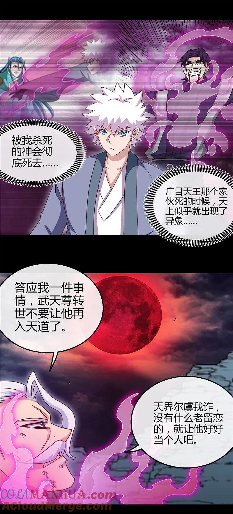 地府我开的 - 第439话 弑神 - 第11张图