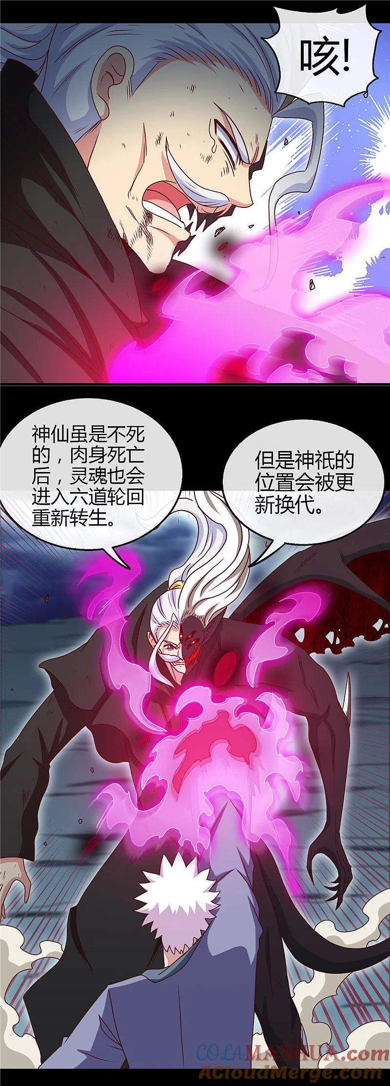 地府我开的 - 第439话 弑神 - 第9张图