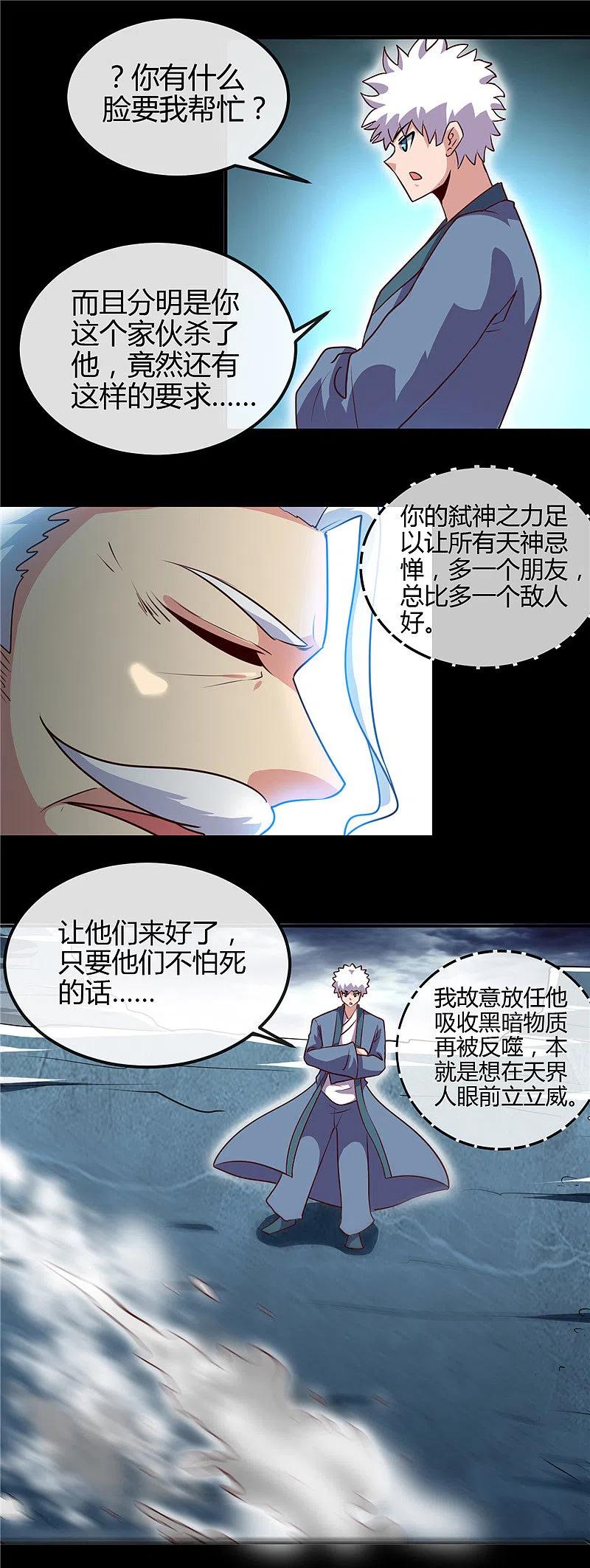 地府我开的 - 第439话 弑神 - 第12张图