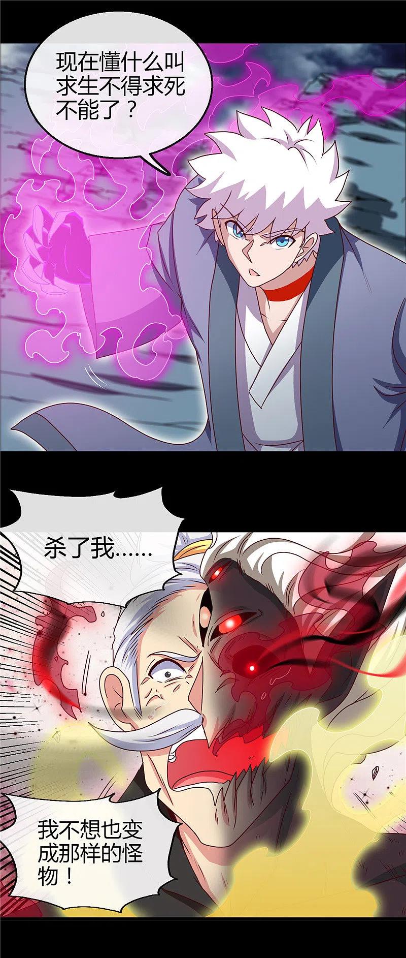 地府我开的 - 第439话 弑神 - 第6张图