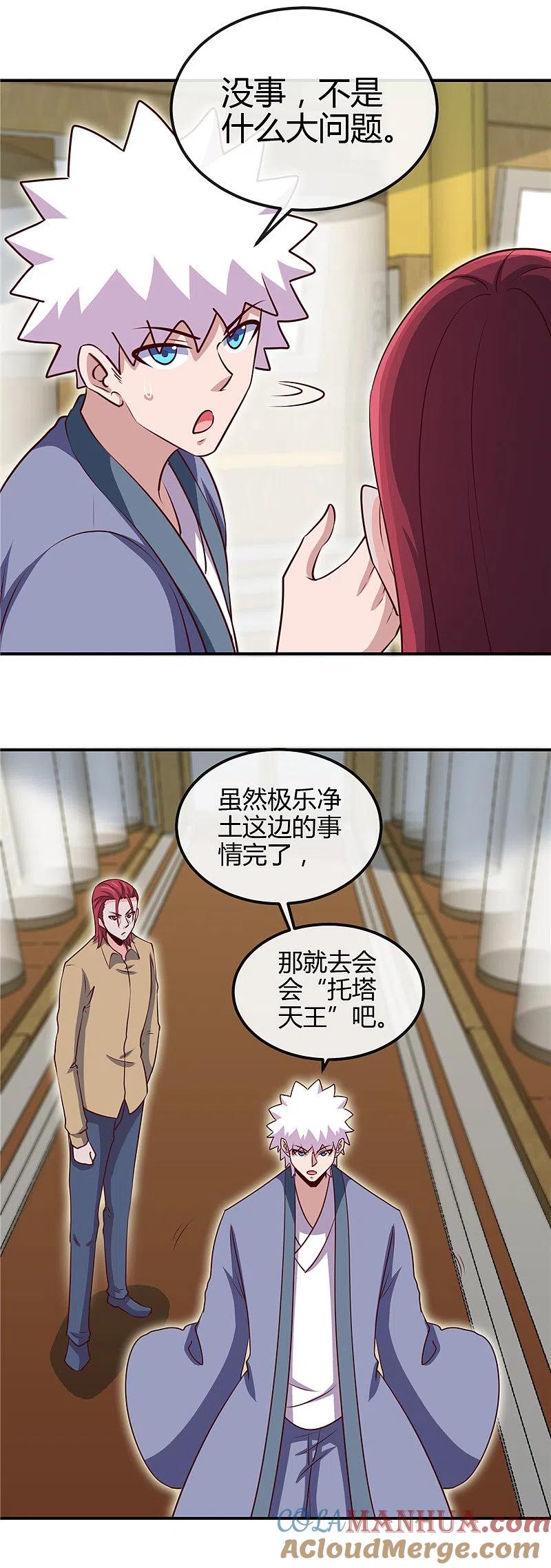 地府我开的 - 第440话 记忆的枷锁 - 第13张图