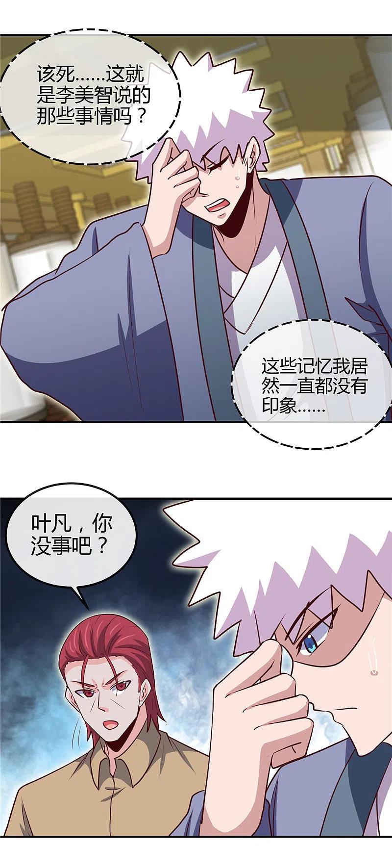 地府我开的 - 第440话 记忆的枷锁 - 第12张图