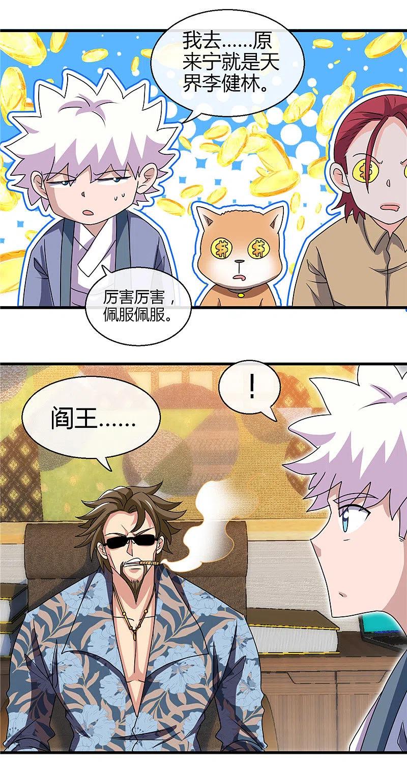 地府我开的 - 第440话 记忆的枷锁 - 第18张图