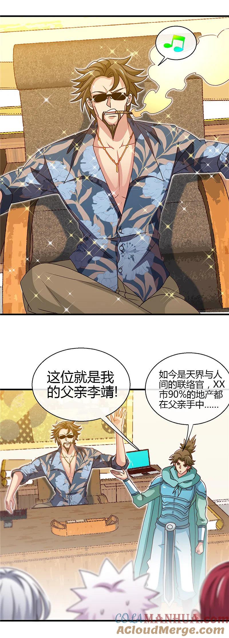 地府我开的 - 第440话 记忆的枷锁 - 第17张图