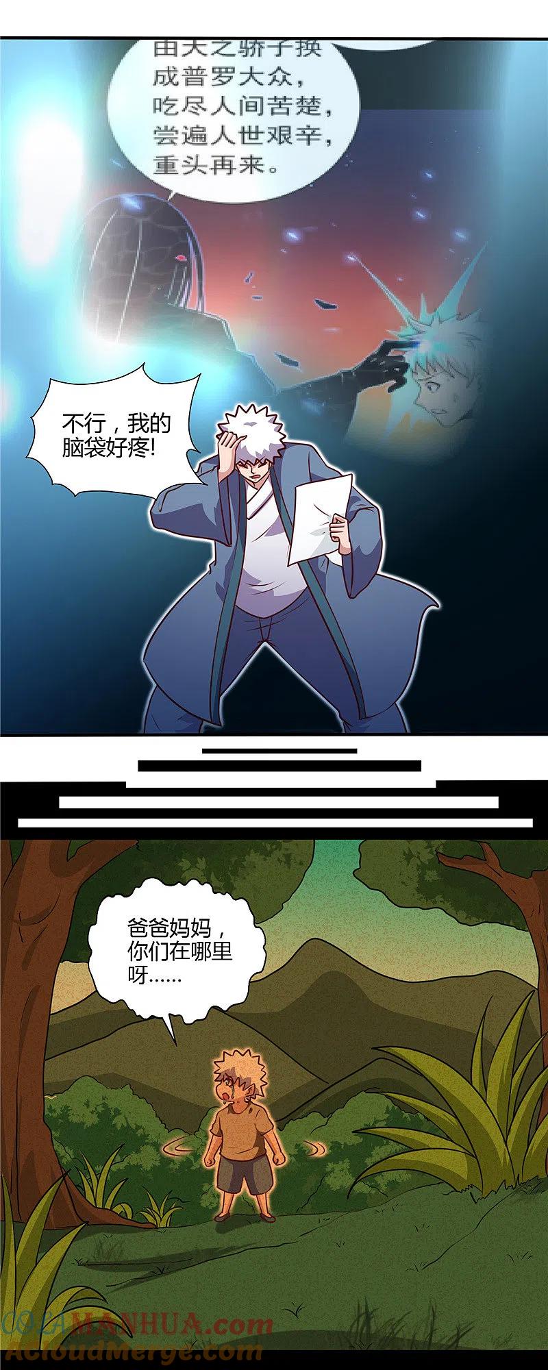 地府我开的 - 第440话 记忆的枷锁 - 第3张图