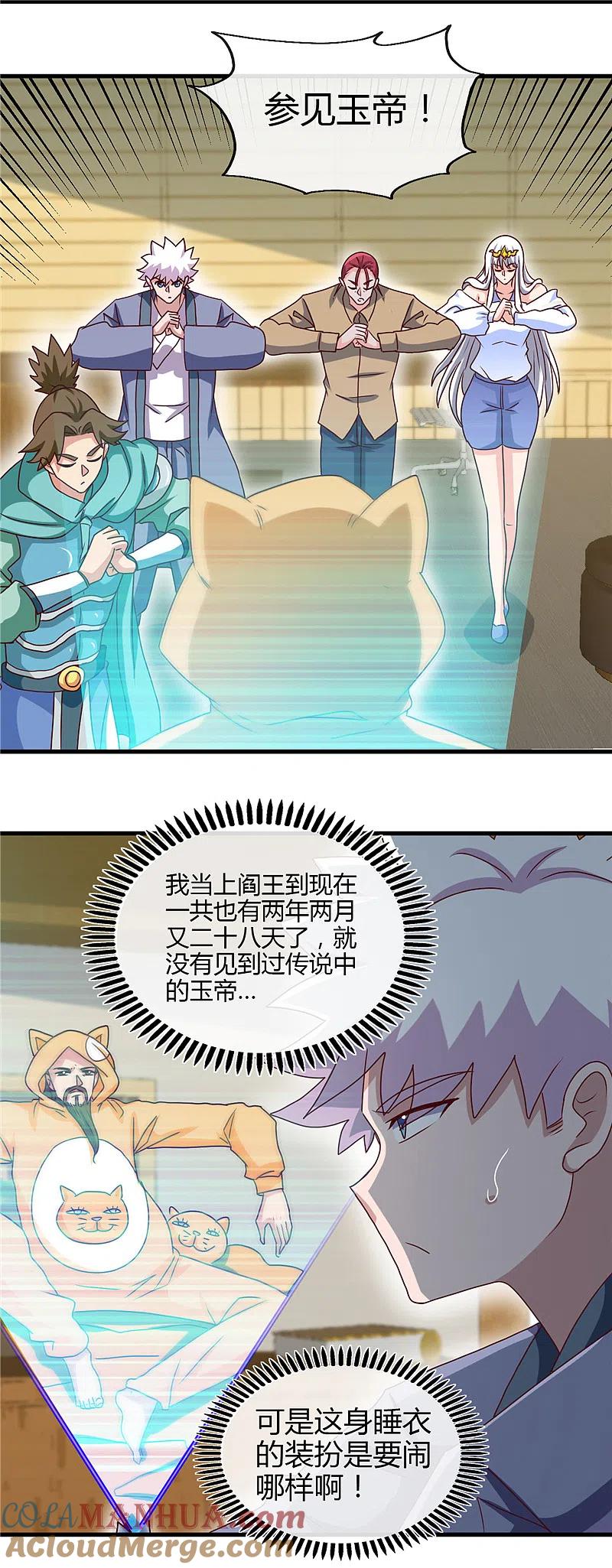 地府我开的 - 第441话 讹了一套别墅 - 第3张图