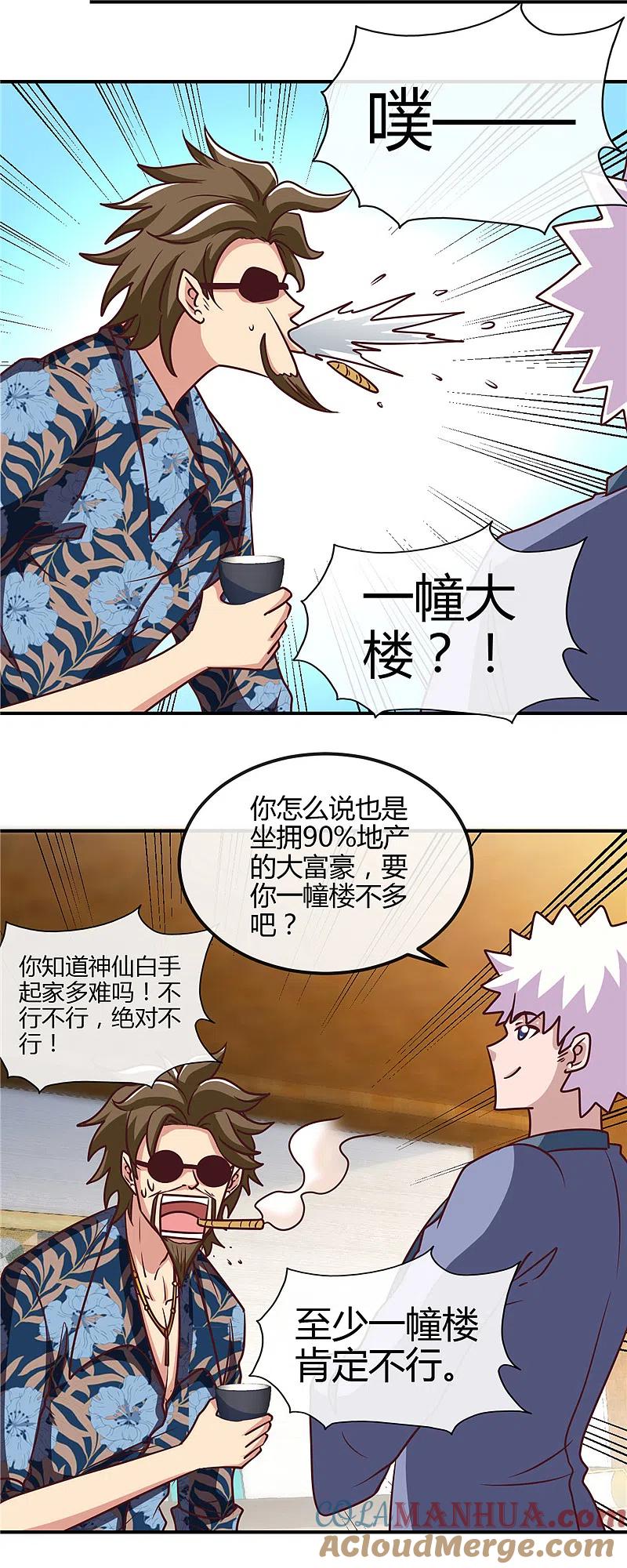 地府我开的 - 第441话 讹了一套别墅 - 第11张图