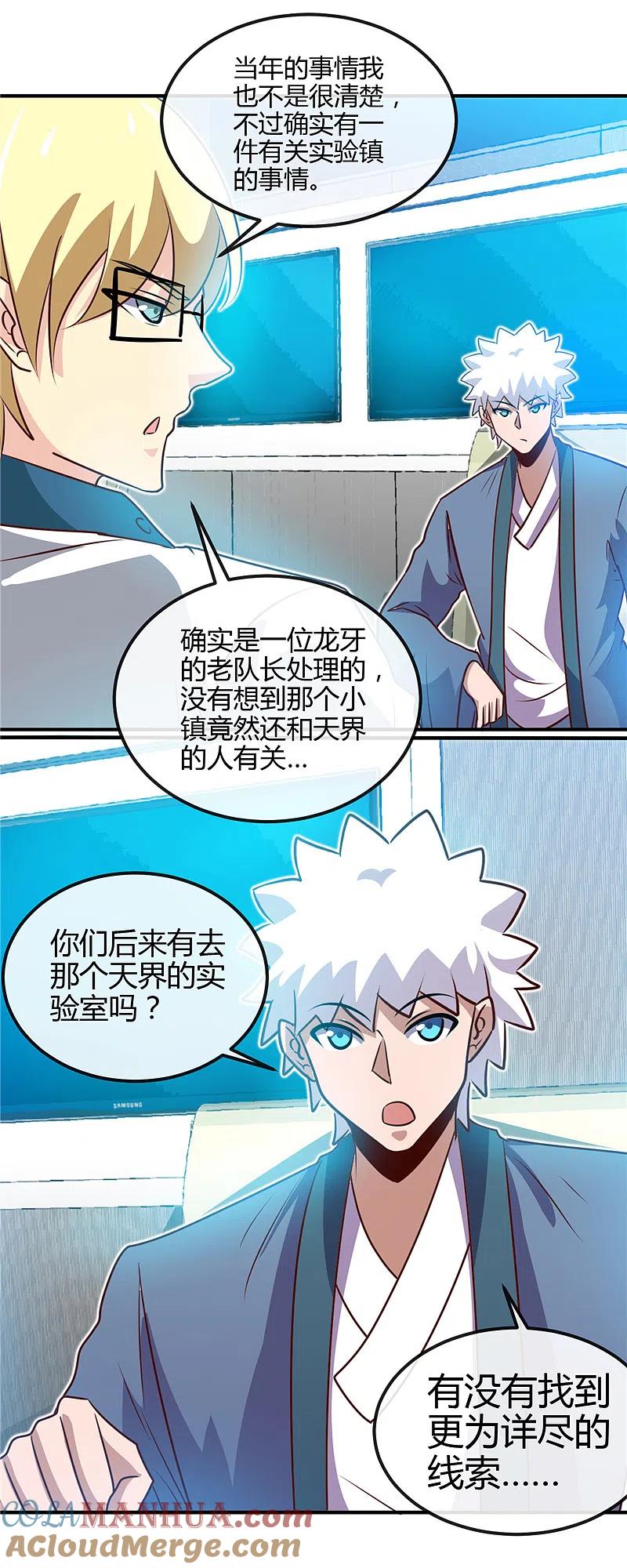 地府我开的 - 第441话 讹了一套别墅 - 第15张图