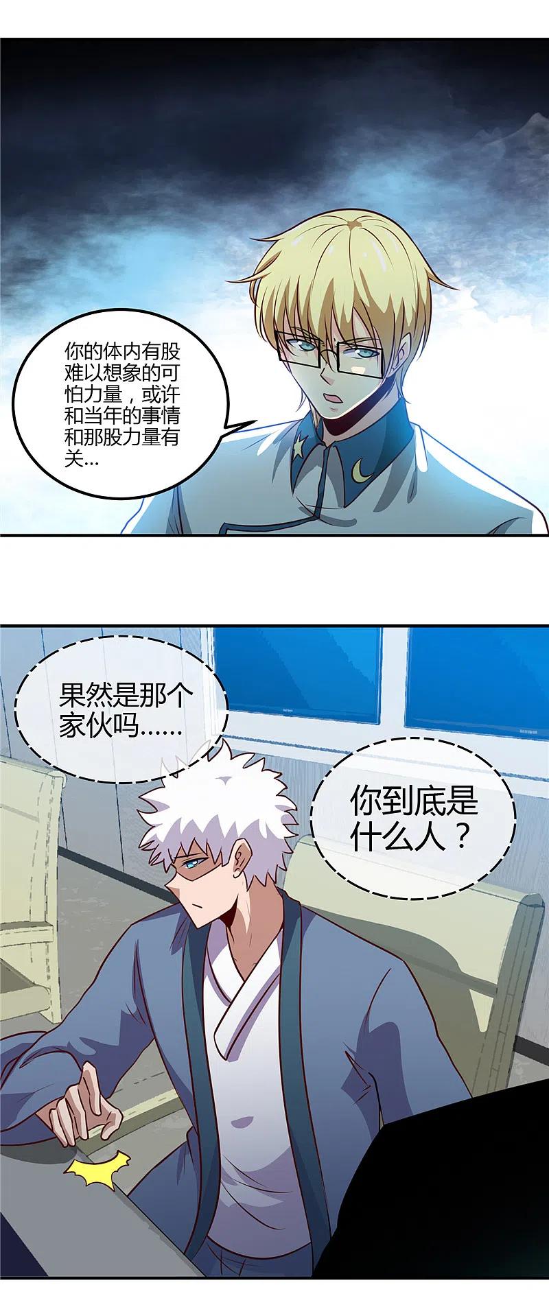 地府我开的 - 第441话 讹了一套别墅 - 第18张图