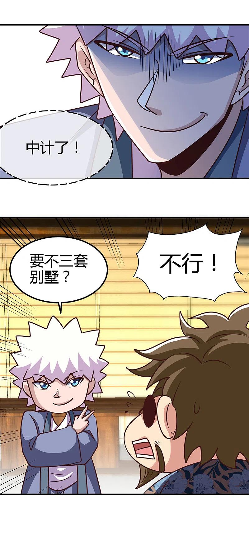 地府我开的 - 第441话 讹了一套别墅 - 第12张图