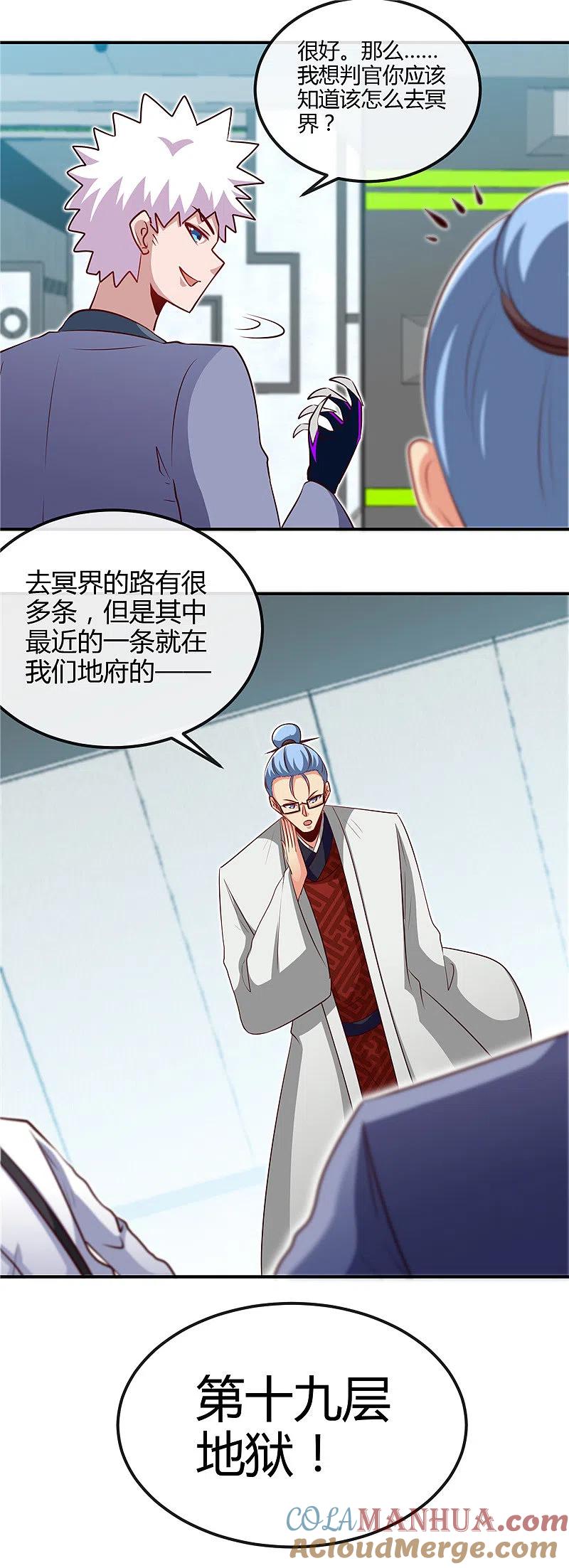 地府我开的 - 第443话 不明的亡魂 - 第19张图