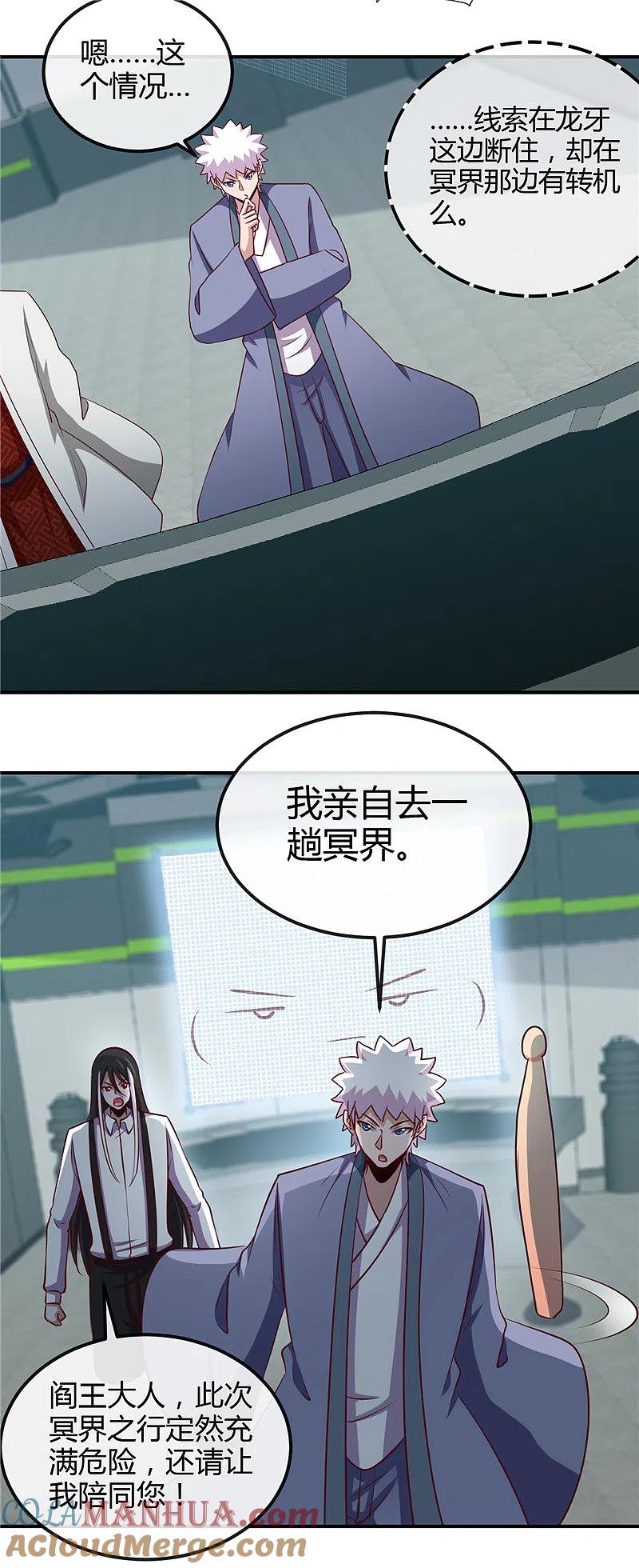 地府我开的 - 第443话 不明的亡魂 - 第15张图