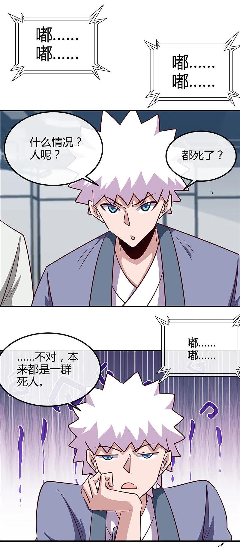 地府我开的 - 第443话 不明的亡魂 - 第12张图