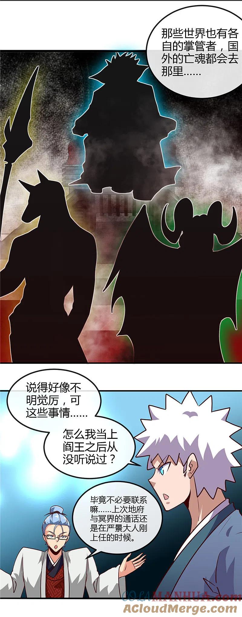 地府我开的 - 第443话 不明的亡魂 - 第7张图