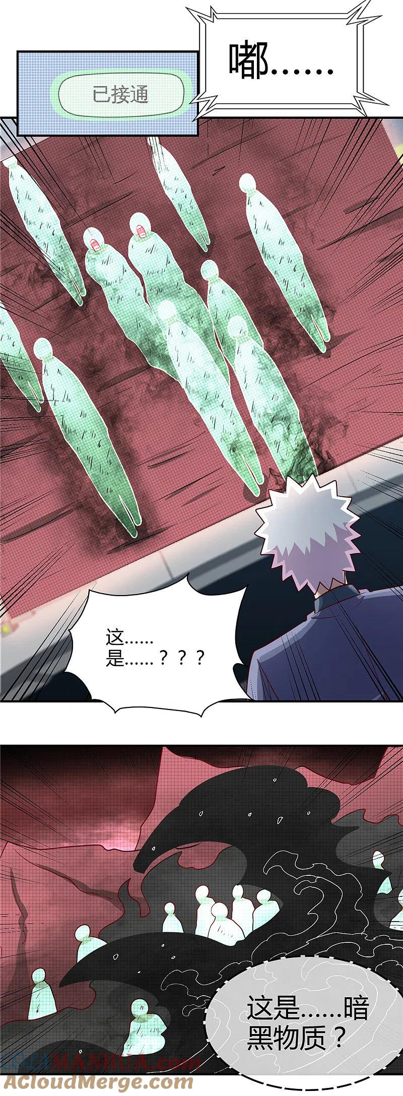 地府我开的 - 第443话 不明的亡魂 - 第13张图