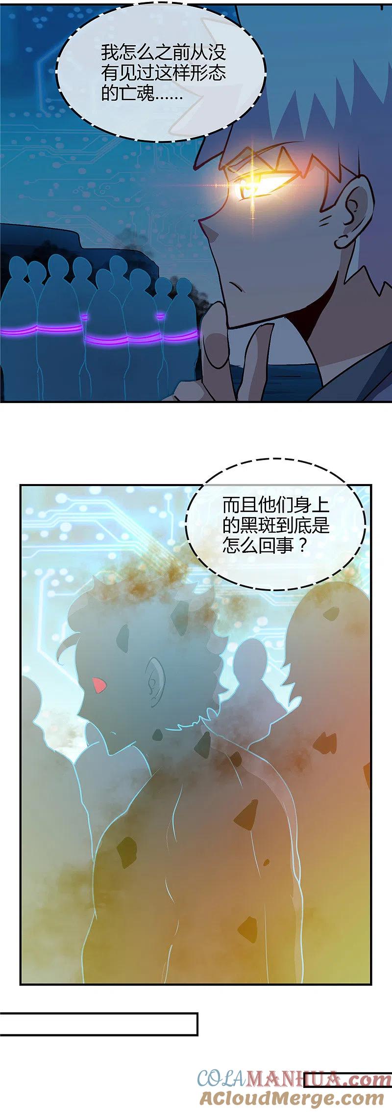 地府我开的 - 第443话 不明的亡魂 - 第9张图