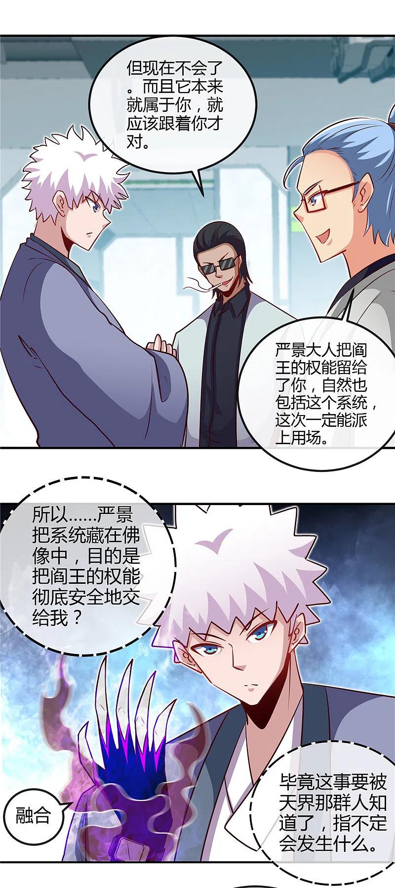 地府我开的 - 第443话 不明的亡魂 - 第18张图